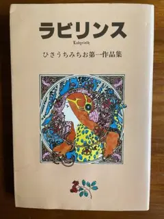 2025年最新】ひさうちみちおの人気アイテム - メルカリ