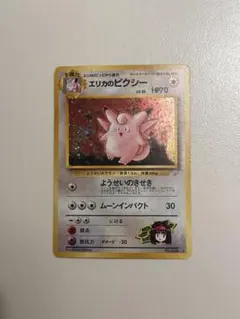 ポケモンカード　旧裏　エリカのピクシー　1枚のサムネイル