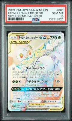 ミミッキュGX HR psa10 SM7b フェアリーライズ 060/ ミミッキュGX HR SM7b フェアリーライズ 060/050 PSA10 - メルカリ