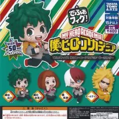 でふぉフィグ！ 僕のヒーローアカデミア キーホルダー ガチャ 全種セット