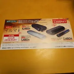 IQOSイルマ！割引券 2,500円オフ　セブンイレブン