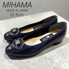ミハマ バックル エナメル ローヒールパンプス ネイビー 紺 22.5 日本製