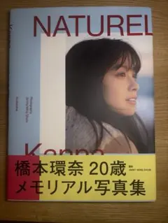 【非売品】橋本環奈　メモリアル写真集　特製DVD Amazon.co.jp: 橋本環奈メモリアル写真集特製DVD 抽プレ1000枚
