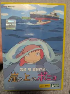 崖の上のポニョ DVD レンタル専用