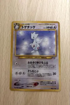 トゲチック ★ レアカード 旧裏面 ポケモンカード ホロ