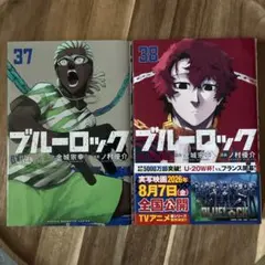 未開封】ブルーロック 38巻 39巻 セット 透明ビニール付き - メルカリ