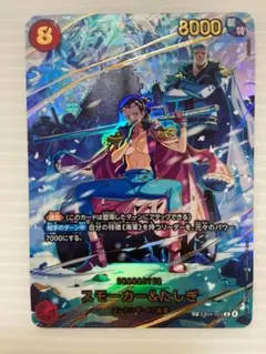 ONE PIECE CARD GAME スモーカー＆たしぎ SP - メルカリ