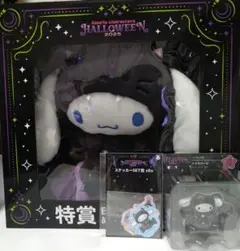 サンリオ　ハッピーくじ　ハロウィン　2025 特賞　フィギュア賞　シナモロール
