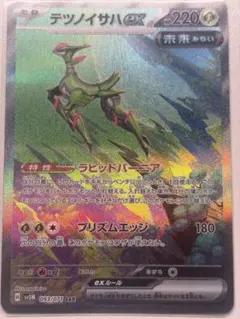テツノイサハex SAR スカーレット&バイオレット 拡張パック サイバー