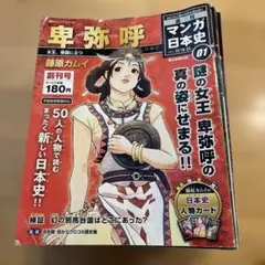 2026年最新】週刊マンガ日本史 朝日の人気アイテム - メルカリ