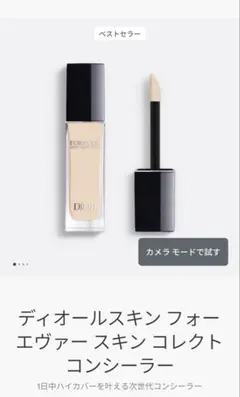 Dior スキンフォーエヴァー スキンコレクト コンシーラー 00.5N