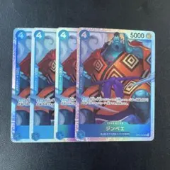 ワンピースカード　ジンベイ sr ４枚セット　OP07-045