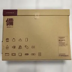 無印良品　いつものもしも 備えるセット Home kitのサムネイル