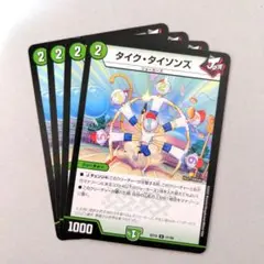 タイク・タイソンズ　4枚