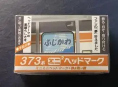 限定☆*ミニミニ方向幕2個☆0系＆300系 マウントショップにて、 ミニミニ方向幕（1個2，000円）を販売開始
