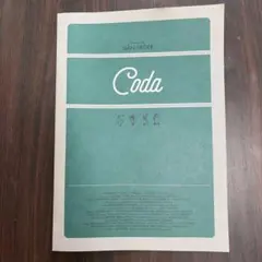 Coda コーダ あいのうた　シアン・ヘダー監督　映画パンフレット