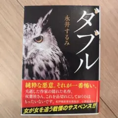 ダブル