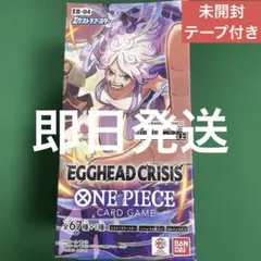 ONE PIECEカードゲーム エッグヘッドクライシス BOX テープ付き