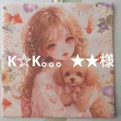 K☆K。。。様確認用 - メルカリ