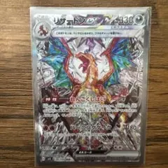 リザードンex SAR スカーレット&バイオレット 拡張パック 黒炎の支配者 …のサムネイル
