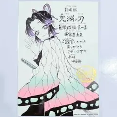 A5メッセージボード　胡蝶しのぶ　吾峠呼世晴　映画　特典　鬼滅の刃　③