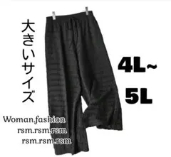 C1 レディース大きいサイズ ワイドパンツ ズボン 黒 シンプル 5L 4L