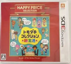 ニンテンドー3DS『トモダチコレクション 新生活』ハッピープライスセレクション