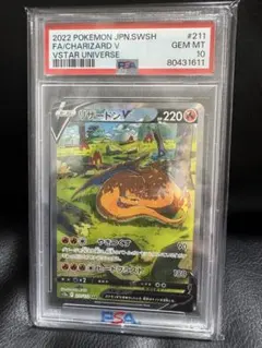 リザードンV SAR S12a VSTARユニバース 211/172