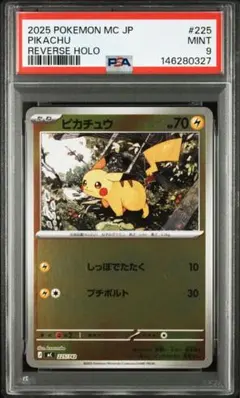 美品 ピカチュウ ミラー MC 225/742 9枚セット ピカチュウ ミラー [MC 225/742](スタートデッキ100「バトル