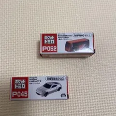 ポケットトミカ P052 エアロクィーン　P045 日産 フェアレディZ