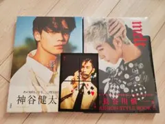 神谷健太 1st写真集➕️長谷川慎 1st FASHON BOOK セット②