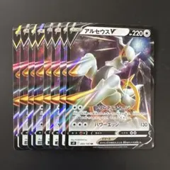 アルセウスV RR 8枚のサムネイル