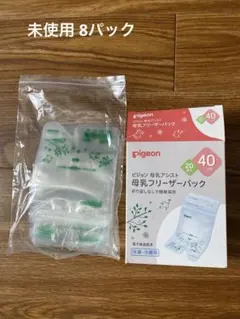 pigeon 母乳フリーザーパック 40ml 8パック