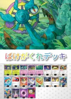 ばけがくれ ルガルガン 構築済みデッキ ジムバトル優勝 - メルカリ