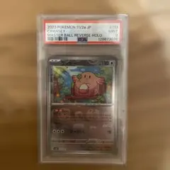 トランセル マスターボールミラー psa10 - メルカリ