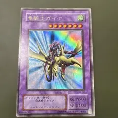 竜騎士ガイア 遊戯王カード
