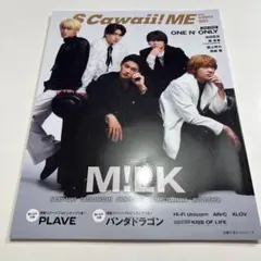 《抜けなし》S Cawaii! ME 2025 SUMMER 特別版 M!LK