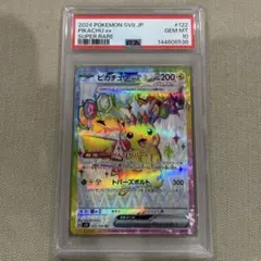ピカチュウ ex SR PSA10