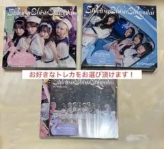 私立恵比寿中学　えびちゅう　えび♡バディLOVE 3形態セット