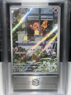 ポケモンカード ヒトカゲ ARS10 鑑定品　②