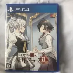 PS4 幻想牢獄のカレイドスコープ2 通常版