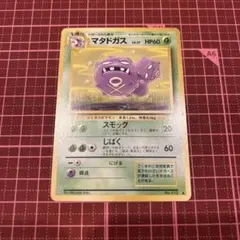 旧裏】マタドガス ◇ 第3弾拡張パック 化石の秘密 ポケモンカード