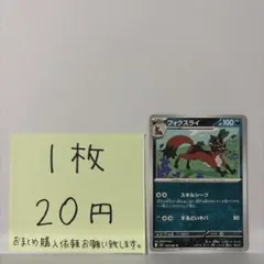 ポケモンカード フォクスライ 在庫数10のサムネイル