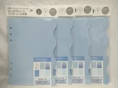 A5 カスタムノート リフィル シール台紙 ブルー 4点セット