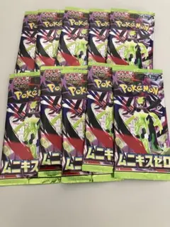 ムニキスゼロ　10パック