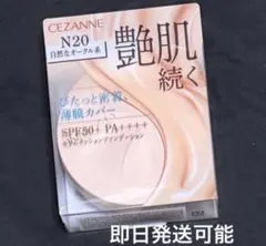 未使用　セザンヌ セラムクッションファンデーション N20 自然なオークル系のサムネイル