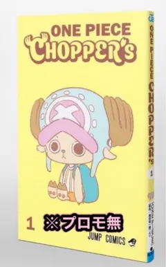 ONE PIECE CHOPPER’s 1 ⑦