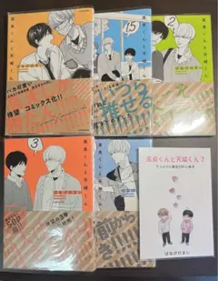 2026年最新】高良くんと天城くん 小冊子の人気アイテム - メルカリ