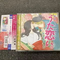 超訳百人一首 うた恋。　ドラマCD 岡本信彦　羽多野渉　森川智之　CD