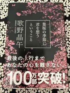 葉桜の季節に君を想うということ